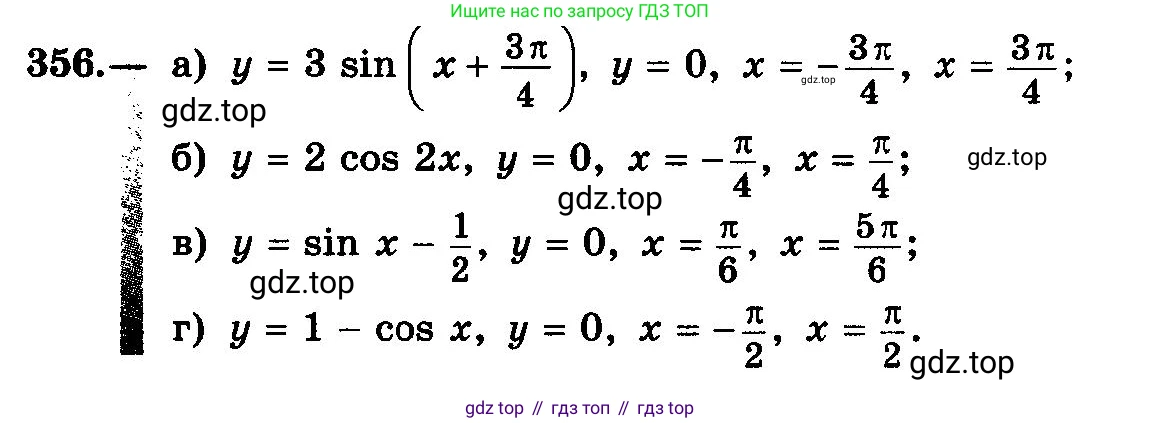 ГДЗ Алгебра, 10-11 класс Учебник, авторы: Колмогоров Андрей Николаевич, Абрамов Александр Михайлович, Дудницын Юрий Павлович, издательство Просвещение, Москва, 2008, зелёного цвета, страница 188, номер 356, Условие
