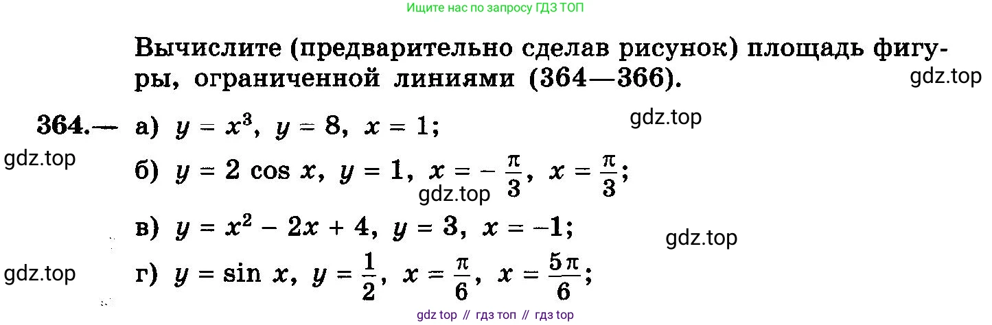 ГДЗ Алгебра, 10-11 класс Учебник, авторы: Колмогоров Андрей Николаевич, Абрамов Александр Михайлович, Дудницын Юрий Павлович, издательство Просвещение, Москва, 2008, зелёного цвета, страница 193, номер 364, Условие