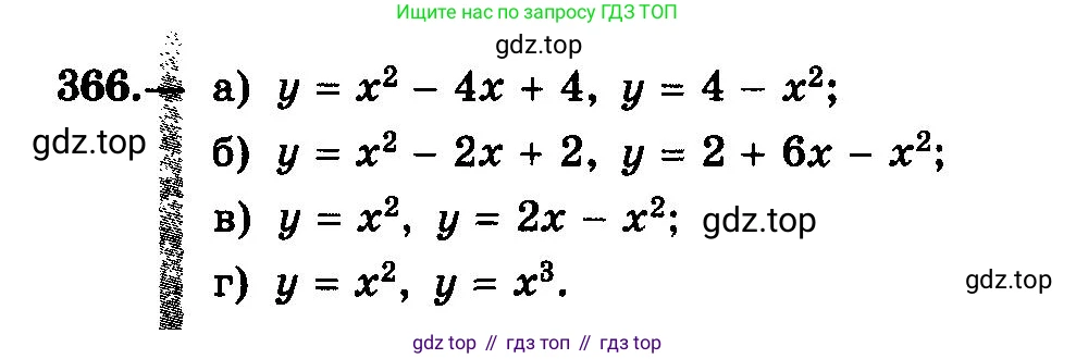 ГДЗ Алгебра, 10-11 класс Учебник, авторы: Колмогоров Андрей Николаевич, Абрамов Александр Михайлович, Дудницын Юрий Павлович, издательство Просвещение, Москва, 2008, зелёного цвета, страница 193, номер 366, Условие