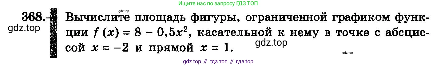 ГДЗ Алгебра, 10-11 класс Учебник, авторы: Колмогоров Андрей Николаевич, Абрамов Александр Михайлович, Дудницын Юрий Павлович, издательство Просвещение, Москва, 2008, зелёного цвета, страница 193, номер 368, Условие