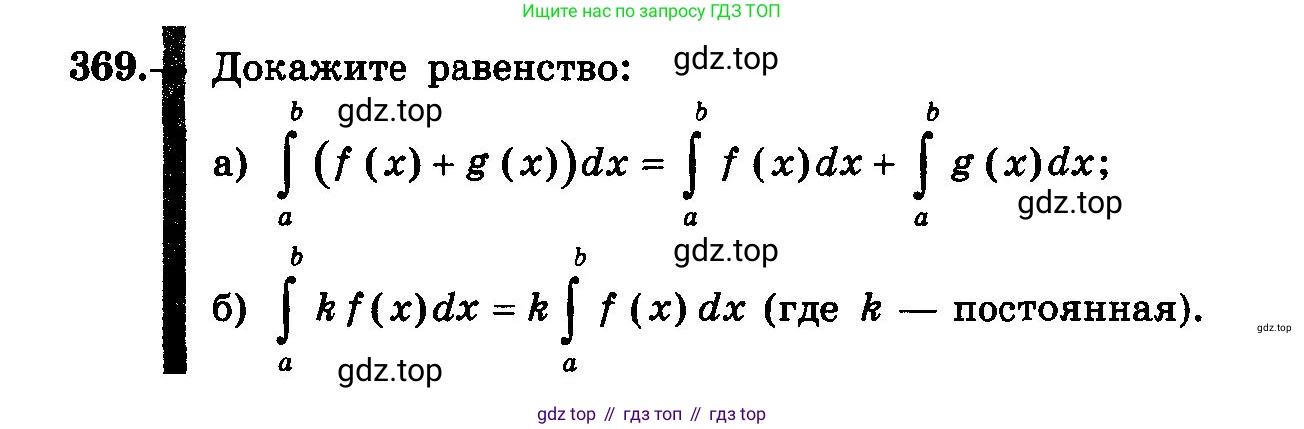 ГДЗ Алгебра, 10-11 класс Учебник, авторы: Колмогоров Андрей Николаевич, Абрамов Александр Михайлович, Дудницын Юрий Павлович, издательство Просвещение, Москва, 2008, зелёного цвета, страница 193, номер 369, Условие