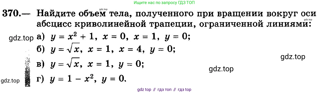 ГДЗ Алгебра, 10-11 класс Учебник, авторы: Колмогоров Андрей Николаевич, Абрамов Александр Михайлович, Дудницын Юрий Павлович, издательство Просвещение, Москва, 2008, зелёного цвета, страница 198, номер 370, Условие