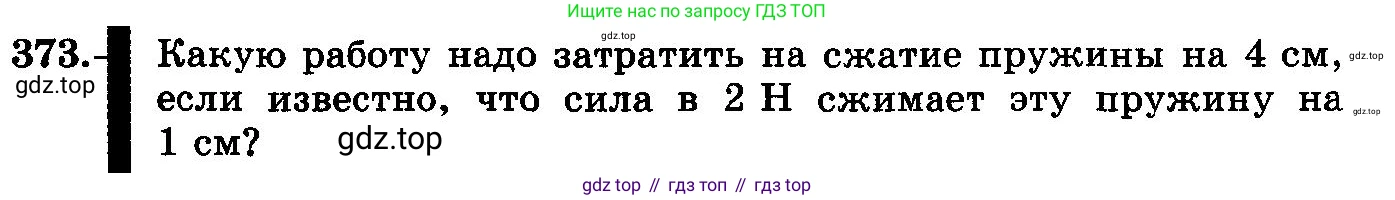 ГДЗ Алгебра, 10-11 класс Учебник, авторы: Колмогоров Андрей Николаевич, Абрамов Александр Михайлович, Дудницын Юрий Павлович, издательство Просвещение, Москва, 2008, зелёного цвета, страница 198, номер 373, Условие