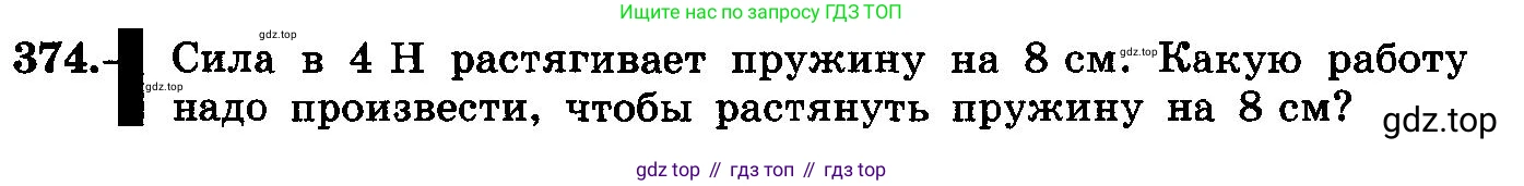 ГДЗ Алгебра, 10-11 класс Учебник, авторы: Колмогоров Андрей Николаевич, Абрамов Александр Михайлович, Дудницын Юрий Павлович, издательство Просвещение, Москва, 2008, зелёного цвета, страница 198, номер 374, Условие
