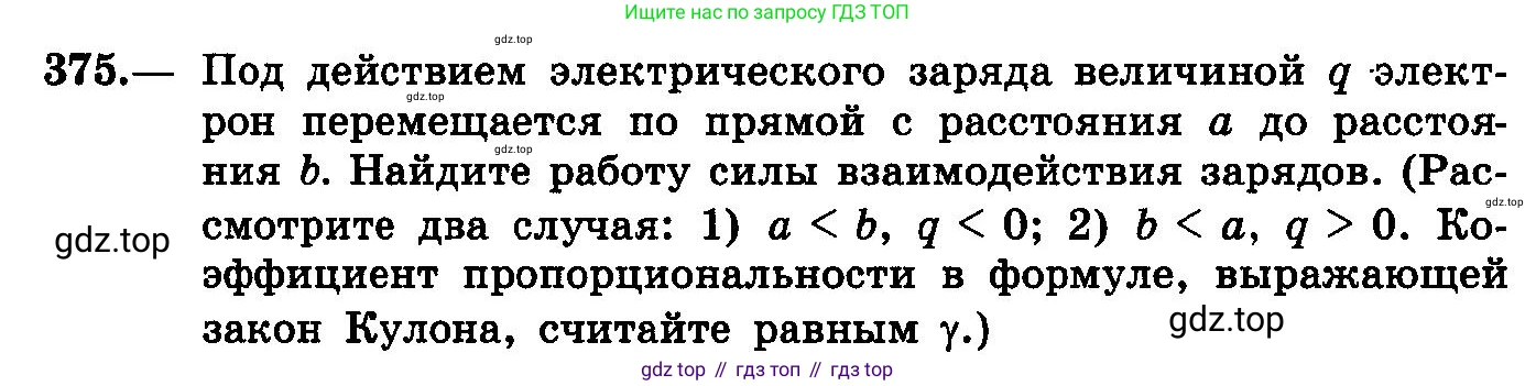 ГДЗ Алгебра, 10-11 класс Учебник, авторы: Колмогоров Андрей Николаевич, Абрамов Александр Михайлович, Дудницын Юрий Павлович, издательство Просвещение, Москва, 2008, зелёного цвета, страница 199, номер 375, Условие