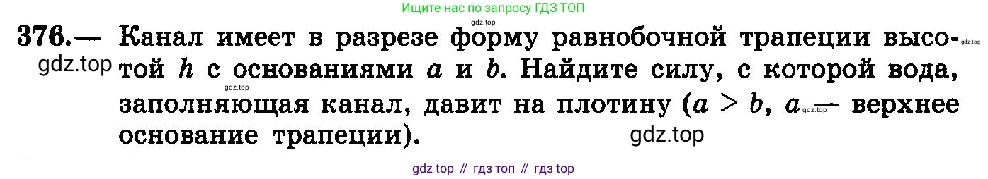 ГДЗ Алгебра, 10-11 класс Учебник, авторы: Колмогоров Андрей Николаевич, Абрамов Александр Михайлович, Дудницын Юрий Павлович, издательство Просвещение, Москва, 2008, зелёного цвета, страница 199, номер 376, Условие