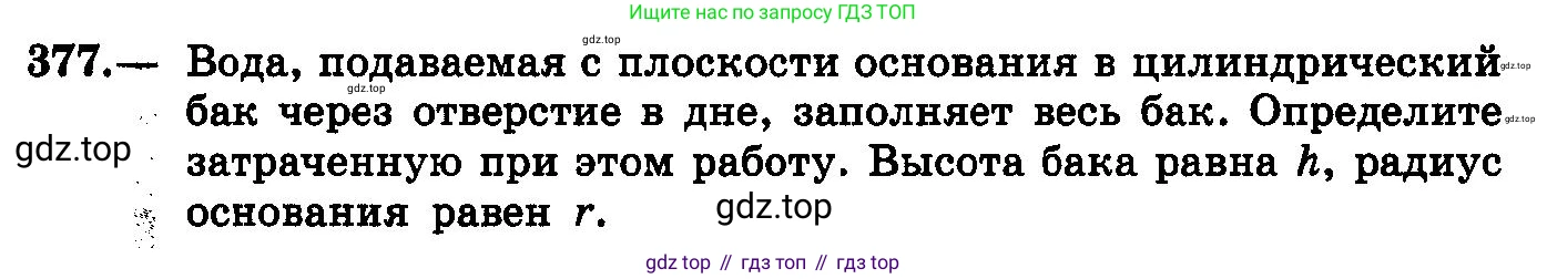 ГДЗ Алгебра, 10-11 класс Учебник, авторы: Колмогоров Андрей Николаевич, Абрамов Александр Михайлович, Дудницын Юрий Павлович, издательство Просвещение, Москва, 2008, зелёного цвета, страница 199, номер 377, Условие