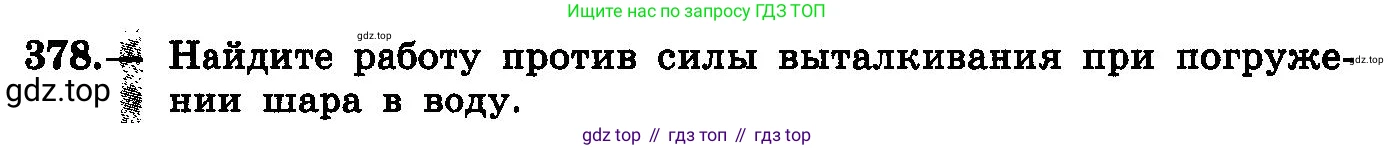 ГДЗ Алгебра, 10-11 класс Учебник, авторы: Колмогоров Андрей Николаевич, Абрамов Александр Михайлович, Дудницын Юрий Павлович, издательство Просвещение, Москва, 2008, зелёного цвета, страница 199, номер 378, Условие