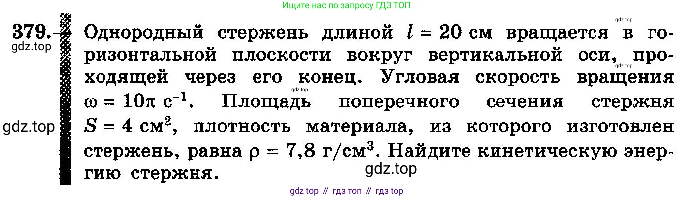 ГДЗ Алгебра, 10-11 класс Учебник, авторы: Колмогоров Андрей Николаевич, Абрамов Александр Михайлович, Дудницын Юрий Павлович, издательство Просвещение, Москва, 2008, зелёного цвета, страница 199, номер 379, Условие