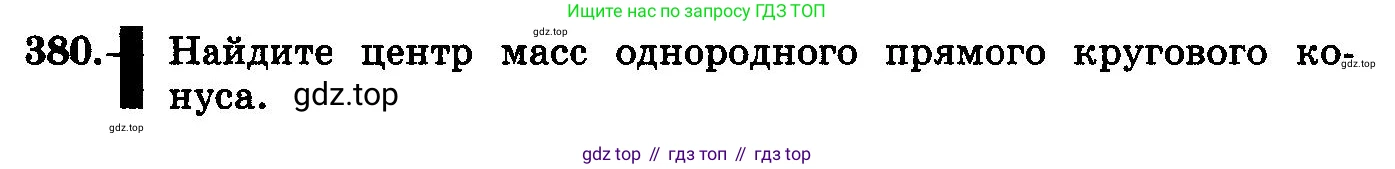 ГДЗ Алгебра, 10-11 класс Учебник, авторы: Колмогоров Андрей Николаевич, Абрамов Александр Михайлович, Дудницын Юрий Павлович, издательство Просвещение, Москва, 2008, зелёного цвета, страница 199, номер 380, Условие