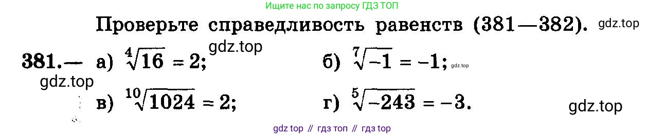 ГДЗ Алгебра, 10-11 класс Учебник, авторы: Колмогоров Андрей Николаевич, Абрамов Александр Михайлович, Дудницын Юрий Павлович, издательство Просвещение, Москва, 2008, зелёного цвета, страница 211, номер 381, Условие