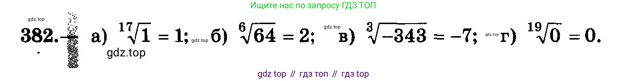 ГДЗ Алгебра, 10-11 класс Учебник, авторы: Колмогоров Андрей Николаевич, Абрамов Александр Михайлович, Дудницын Юрий Павлович, издательство Просвещение, Москва, 2008, зелёного цвета, страница 211, номер 382, Условие