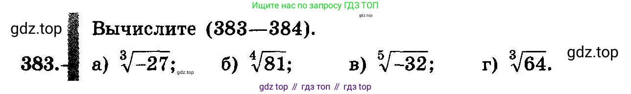 ГДЗ Алгебра, 10-11 класс Учебник, авторы: Колмогоров Андрей Николаевич, Абрамов Александр Михайлович, Дудницын Юрий Павлович, издательство Просвещение, Москва, 2008, зелёного цвета, страница 211, номер 383, Условие