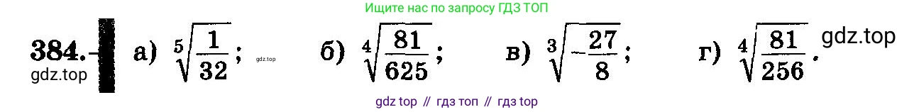 ГДЗ Алгебра, 10-11 класс Учебник, авторы: Колмогоров Андрей Николаевич, Абрамов Александр Михайлович, Дудницын Юрий Павлович, издательство Просвещение, Москва, 2008, зелёного цвета, страница 211, номер 384, Условие