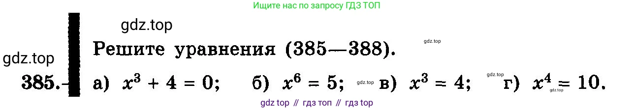 ГДЗ Алгебра, 10-11 класс Учебник, авторы: Колмогоров Андрей Николаевич, Абрамов Александр Михайлович, Дудницын Юрий Павлович, издательство Просвещение, Москва, 2008, зелёного цвета, страница 211, номер 385, Условие
