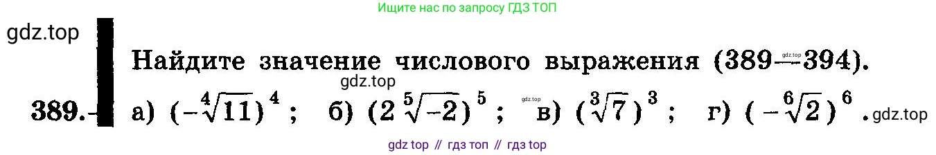 ГДЗ Алгебра, 10-11 класс Учебник, авторы: Колмогоров Андрей Николаевич, Абрамов Александр Михайлович, Дудницын Юрий Павлович, издательство Просвещение, Москва, 2008, зелёного цвета, страница 211, номер 389, Условие