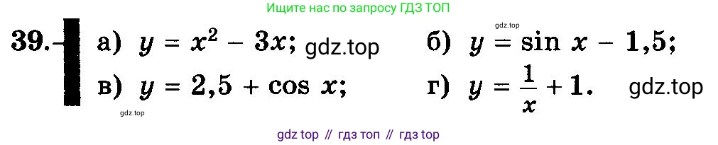 ГДЗ Алгебра, 10-11 класс Учебник, авторы: Колмогоров Андрей Николаевич, Абрамов Александр Михайлович, Дудницын Юрий Павлович, издательство Просвещение, Москва, 2008, зелёного цвета, страница 21, номер 39, Условие