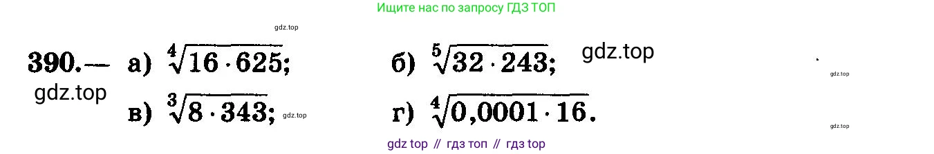ГДЗ Алгебра, 10-11 класс Учебник, авторы: Колмогоров Андрей Николаевич, Абрамов Александр Михайлович, Дудницын Юрий Павлович, издательство Просвещение, Москва, 2008, зелёного цвета, страница 212, номер 390, Условие