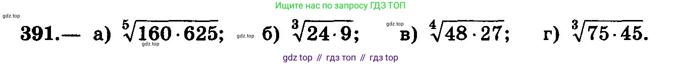 ГДЗ Алгебра, 10-11 класс Учебник, авторы: Колмогоров Андрей Николаевич, Абрамов Александр Михайлович, Дудницын Юрий Павлович, издательство Просвещение, Москва, 2008, зелёного цвета, страница 212, номер 391, Условие