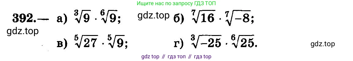 ГДЗ Алгебра, 10-11 класс Учебник, авторы: Колмогоров Андрей Николаевич, Абрамов Александр Михайлович, Дудницын Юрий Павлович, издательство Просвещение, Москва, 2008, зелёного цвета, страница 212, номер 392, Условие