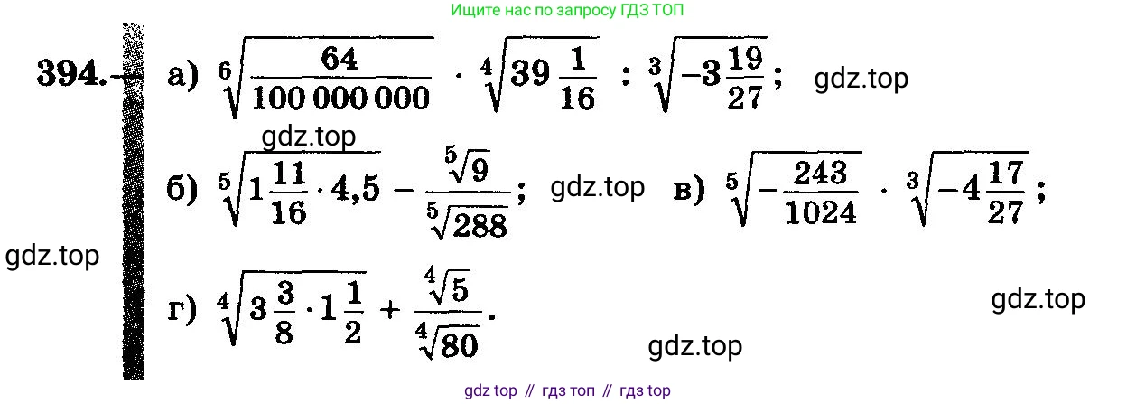ГДЗ Алгебра, 10-11 класс Учебник, авторы: Колмогоров Андрей Николаевич, Абрамов Александр Михайлович, Дудницын Юрий Павлович, издательство Просвещение, Москва, 2008, зелёного цвета, страница 212, номер 394, Условие