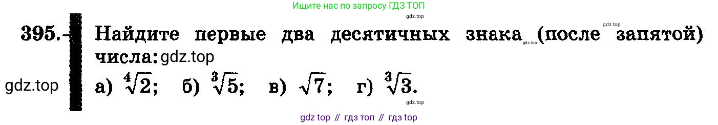 ГДЗ Алгебра, 10-11 класс Учебник, авторы: Колмогоров Андрей Николаевич, Абрамов Александр Михайлович, Дудницын Юрий Павлович, издательство Просвещение, Москва, 2008, зелёного цвета, страница 212, номер 395, Условие