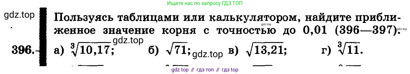 ГДЗ Алгебра, 10-11 класс Учебник, авторы: Колмогоров Андрей Николаевич, Абрамов Александр Михайлович, Дудницын Юрий Павлович, издательство Просвещение, Москва, 2008, зелёного цвета, страница 212, номер 396, Условие