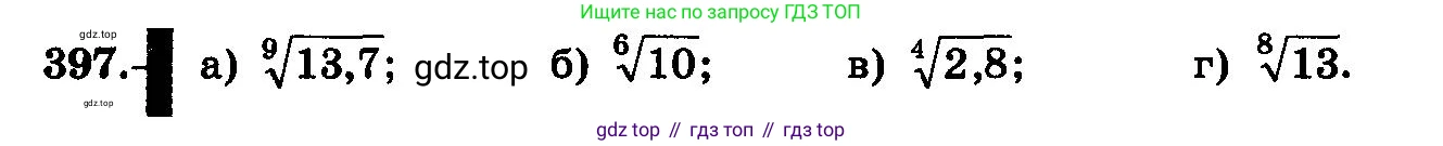 ГДЗ Алгебра, 10-11 класс Учебник, авторы: Колмогоров Андрей Николаевич, Абрамов Александр Михайлович, Дудницын Юрий Павлович, издательство Просвещение, Москва, 2008, зелёного цвета, страница 212, номер 397, Условие