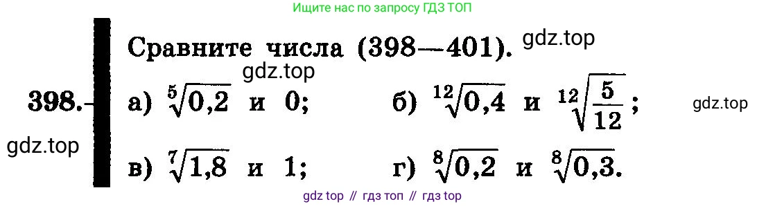ГДЗ Алгебра, 10-11 класс Учебник, авторы: Колмогоров Андрей Николаевич, Абрамов Александр Михайлович, Дудницын Юрий Павлович, издательство Просвещение, Москва, 2008, зелёного цвета, страница 212, номер 398, Условие