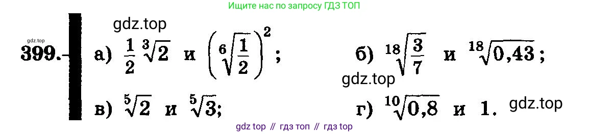 ГДЗ Алгебра, 10-11 класс Учебник, авторы: Колмогоров Андрей Николаевич, Абрамов Александр Михайлович, Дудницын Юрий Павлович, издательство Просвещение, Москва, 2008, зелёного цвета, страница 212, номер 399, Условие