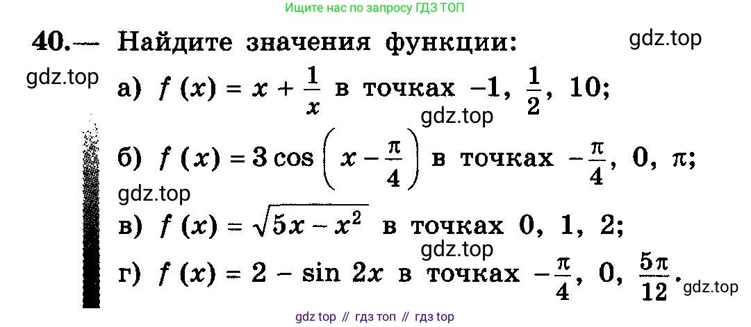 ГДЗ Алгебра, 10-11 класс Учебник, авторы: Колмогоров Андрей Николаевич, Абрамов Александр Михайлович, Дудницын Юрий Павлович, издательство Просвещение, Москва, 2008, зелёного цвета, страница 28, номер 40, Условие
