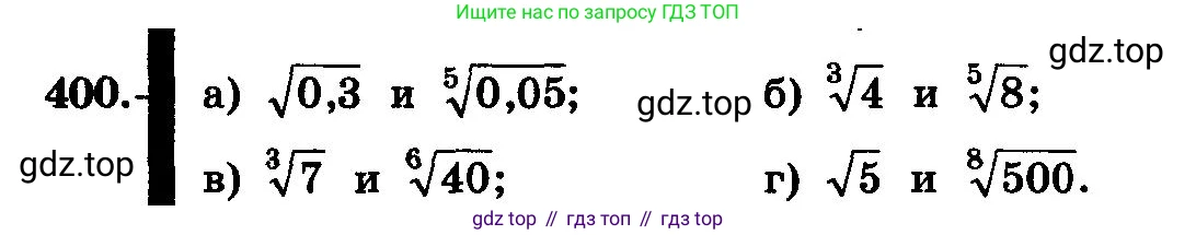 ГДЗ Алгебра, 10-11 класс Учебник, авторы: Колмогоров Андрей Николаевич, Абрамов Александр Михайлович, Дудницын Юрий Павлович, издательство Просвещение, Москва, 2008, зелёного цвета, страница 212, номер 400, Условие