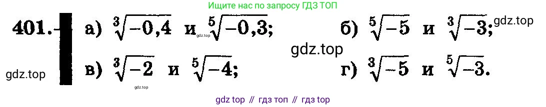 ГДЗ Алгебра, 10-11 класс Учебник, авторы: Колмогоров Андрей Николаевич, Абрамов Александр Михайлович, Дудницын Юрий Павлович, издательство Просвещение, Москва, 2008, зелёного цвета, страница 212, номер 401, Условие