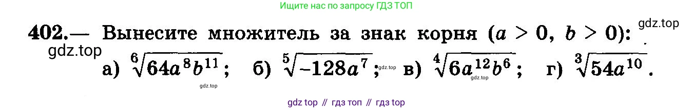 ГДЗ Алгебра, 10-11 класс Учебник, авторы: Колмогоров Андрей Николаевич, Абрамов Александр Михайлович, Дудницын Юрий Павлович, издательство Просвещение, Москва, 2008, зелёного цвета, страница 213, номер 402, Условие