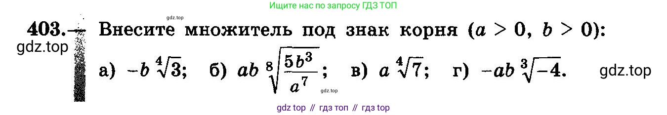ГДЗ Алгебра, 10-11 класс Учебник, авторы: Колмогоров Андрей Николаевич, Абрамов Александр Михайлович, Дудницын Юрий Павлович, издательство Просвещение, Москва, 2008, зелёного цвета, страница 213, номер 403, Условие