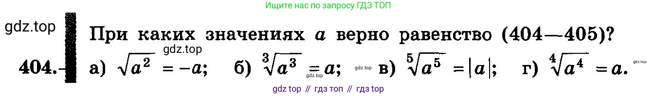 ГДЗ Алгебра, 10-11 класс Учебник, авторы: Колмогоров Андрей Николаевич, Абрамов Александр Михайлович, Дудницын Юрий Павлович, издательство Просвещение, Москва, 2008, зелёного цвета, страница 213, номер 404, Условие