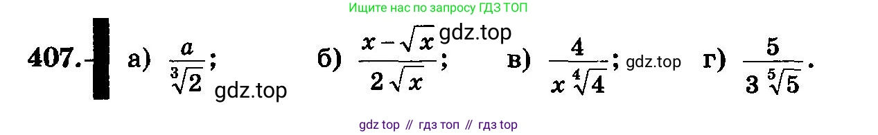ГДЗ Алгебра, 10-11 класс Учебник, авторы: Колмогоров Андрей Николаевич, Абрамов Александр Михайлович, Дудницын Юрий Павлович, издательство Просвещение, Москва, 2008, зелёного цвета, страница 213, номер 407, Условие