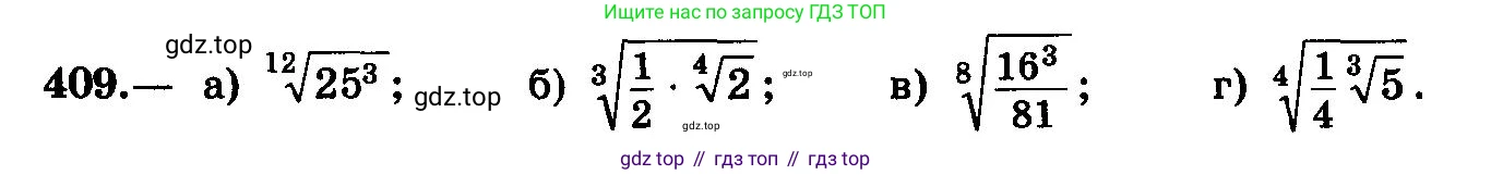 ГДЗ Алгебра, 10-11 класс Учебник, авторы: Колмогоров Андрей Николаевич, Абрамов Александр Михайлович, Дудницын Юрий Павлович, издательство Просвещение, Москва, 2008, зелёного цвета, страница 213, номер 409, Условие