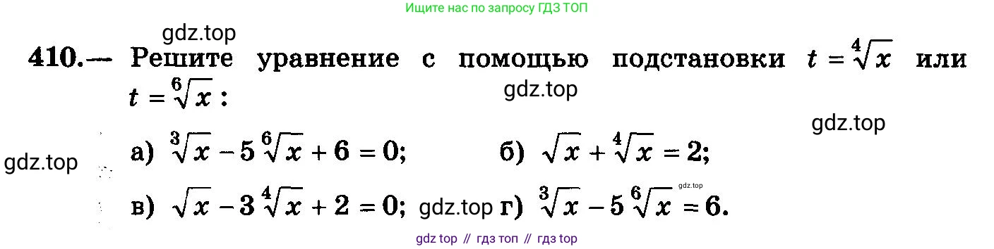 ГДЗ Алгебра, 10-11 класс Учебник, авторы: Колмогоров Андрей Николаевич, Абрамов Александр Михайлович, Дудницын Юрий Павлович, издательство Просвещение, Москва, 2008, зелёного цвета, страница 213, номер 410, Условие