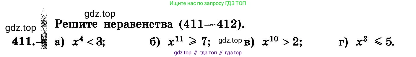 ГДЗ Алгебра, 10-11 класс Учебник, авторы: Колмогоров Андрей Николаевич, Абрамов Александр Михайлович, Дудницын Юрий Павлович, издательство Просвещение, Москва, 2008, зелёного цвета, страница 213, номер 411, Условие