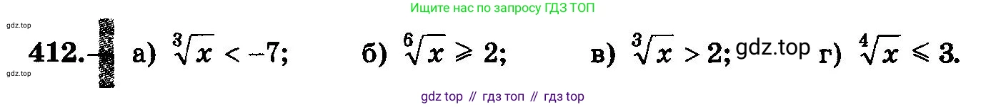 ГДЗ Алгебра, 10-11 класс Учебник, авторы: Колмогоров Андрей Николаевич, Абрамов Александр Михайлович, Дудницын Юрий Павлович, издательство Просвещение, Москва, 2008, зелёного цвета, страница 213, номер 412, Условие