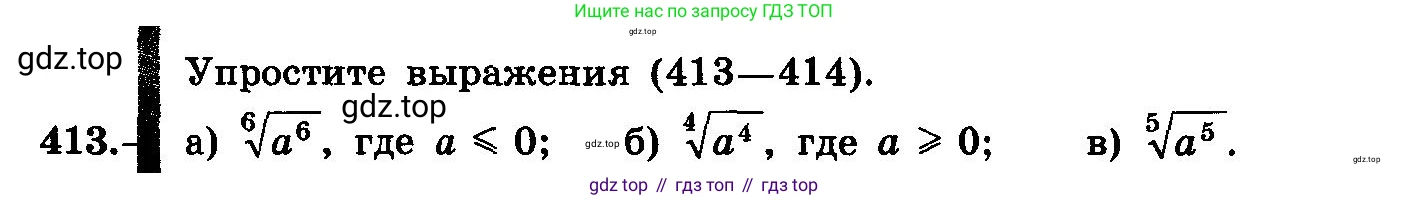 ГДЗ Алгебра, 10-11 класс Учебник, авторы: Колмогоров Андрей Николаевич, Абрамов Александр Михайлович, Дудницын Юрий Павлович, издательство Просвещение, Москва, 2008, зелёного цвета, страница 213, номер 413, Условие