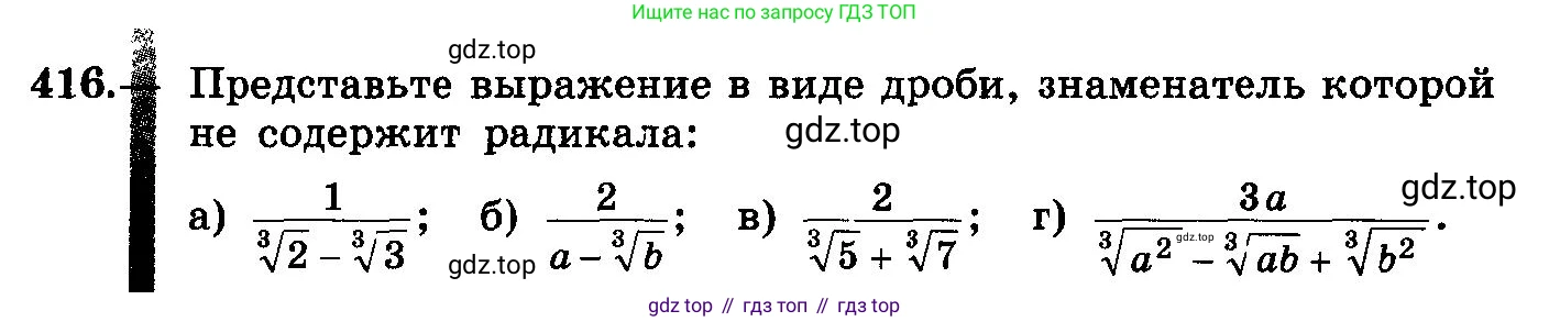 ГДЗ Алгебра, 10-11 класс Учебник, авторы: Колмогоров Андрей Николаевич, Абрамов Александр Михайлович, Дудницын Юрий Павлович, издательство Просвещение, Москва, 2008, зелёного цвета, страница 214, номер 416, Условие