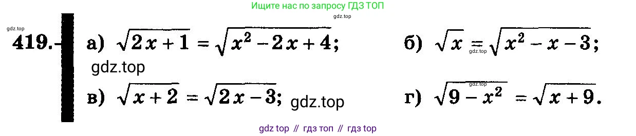 ГДЗ Алгебра, 10-11 класс Учебник, авторы: Колмогоров Андрей Николаевич, Абрамов Александр Михайлович, Дудницын Юрий Павлович, издательство Просвещение, Москва, 2008, зелёного цвета, страница 216, номер 419, Условие