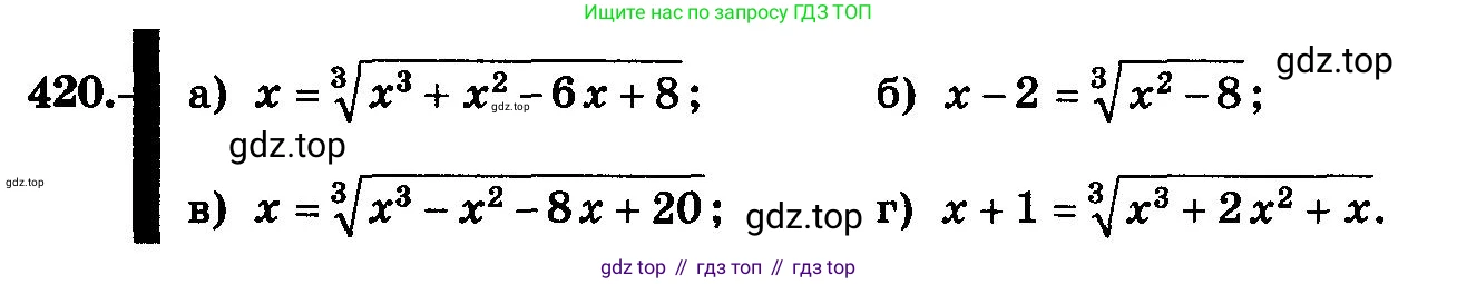 ГДЗ Алгебра, 10-11 класс Учебник, авторы: Колмогоров Андрей Николаевич, Абрамов Александр Михайлович, Дудницын Юрий Павлович, издательство Просвещение, Москва, 2008, зелёного цвета, страница 216, номер 420, Условие