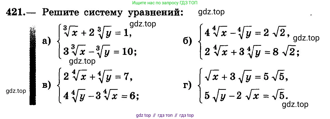 ГДЗ Алгебра, 10-11 класс Учебник, авторы: Колмогоров Андрей Николаевич, Абрамов Александр Михайлович, Дудницын Юрий Павлович, издательство Просвещение, Москва, 2008, зелёного цвета, страница 217, номер 421, Условие