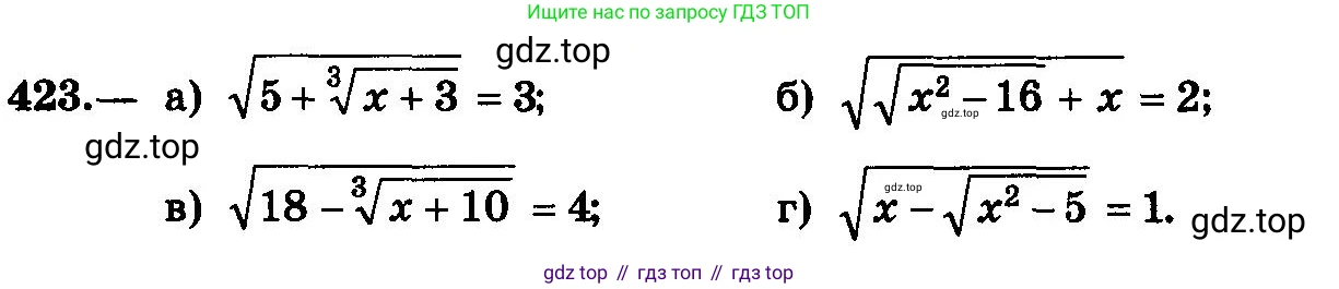 ГДЗ Алгебра, 10-11 класс Учебник, авторы: Колмогоров Андрей Николаевич, Абрамов Александр Михайлович, Дудницын Юрий Павлович, издательство Просвещение, Москва, 2008, зелёного цвета, страница 217, номер 423, Условие