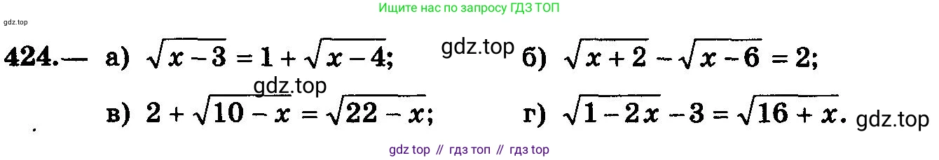 ГДЗ Алгебра, 10-11 класс Учебник, авторы: Колмогоров Андрей Николаевич, Абрамов Александр Михайлович, Дудницын Юрий Павлович, издательство Просвещение, Москва, 2008, зелёного цвета, страница 217, номер 424, Условие