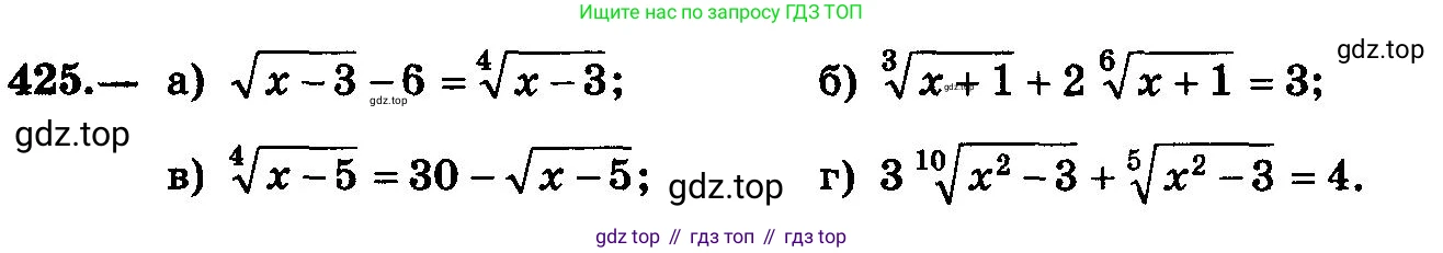 ГДЗ Алгебра, 10-11 класс Учебник, авторы: Колмогоров Андрей Николаевич, Абрамов Александр Михайлович, Дудницын Юрий Павлович, издательство Просвещение, Москва, 2008, зелёного цвета, страница 217, номер 425, Условие