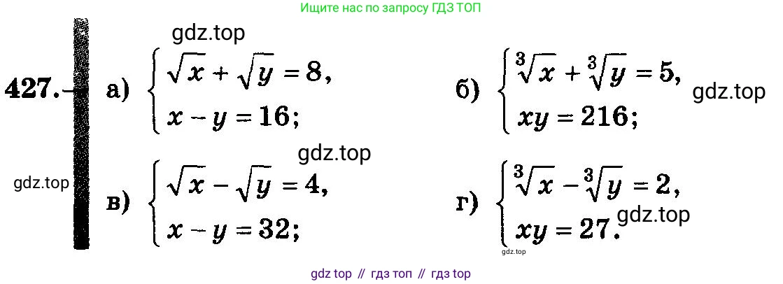 ГДЗ Алгебра, 10-11 класс Учебник, авторы: Колмогоров Андрей Николаевич, Абрамов Александр Михайлович, Дудницын Юрий Павлович, издательство Просвещение, Москва, 2008, зелёного цвета, страница 217, номер 427, Условие